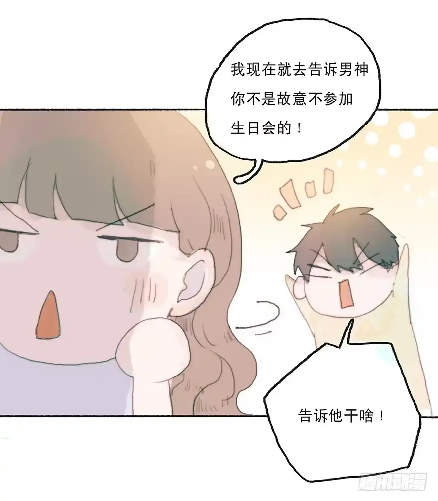 《终于和黑粉同居了》难道我不是男人？ 第7页