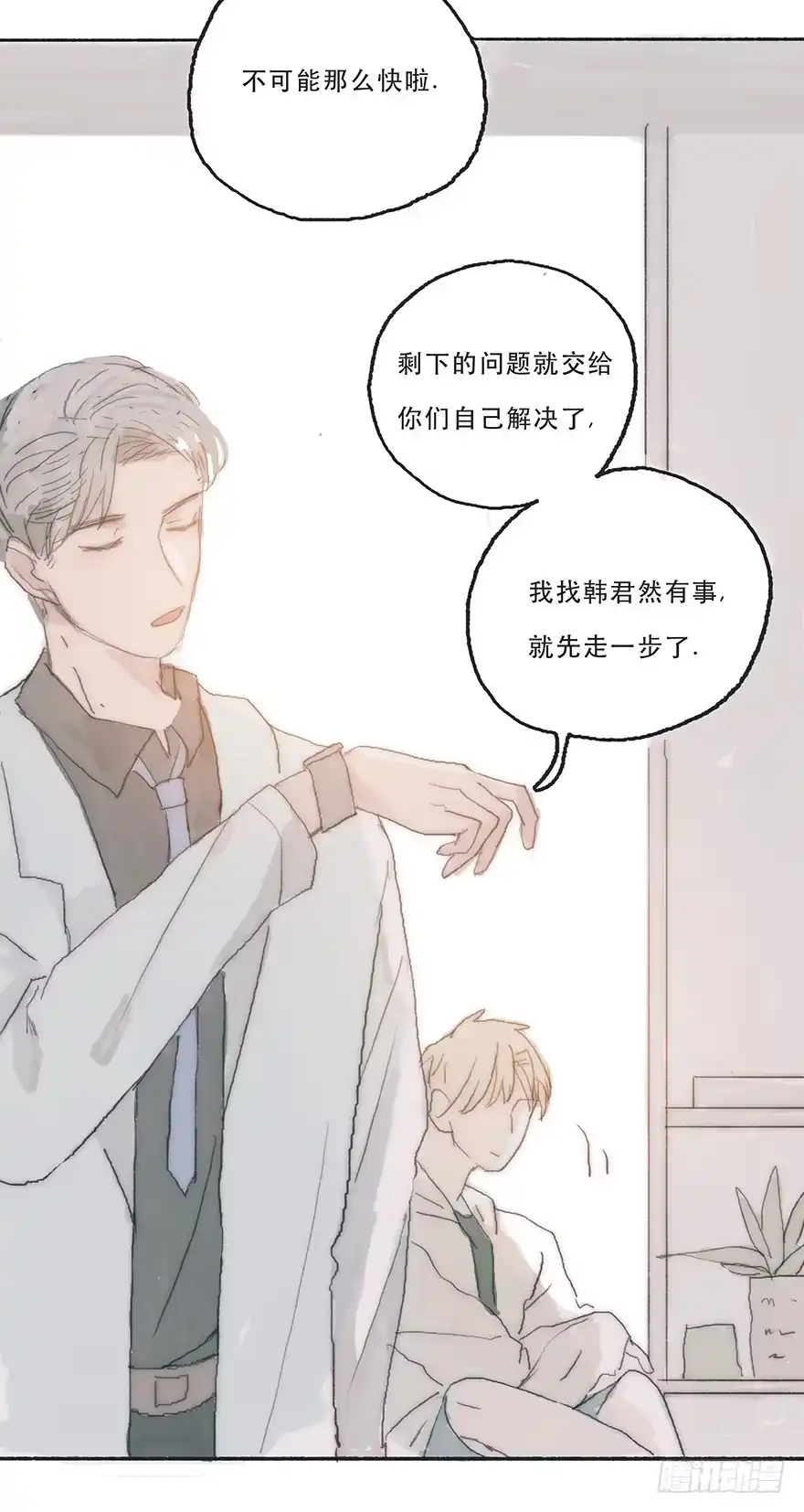 《终于和黑粉同居了》难道我不是男人？ 第42页