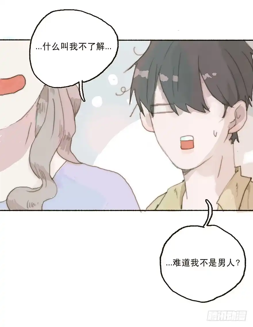 《终于和黑粉同居了》难道我不是男人？ 第12页