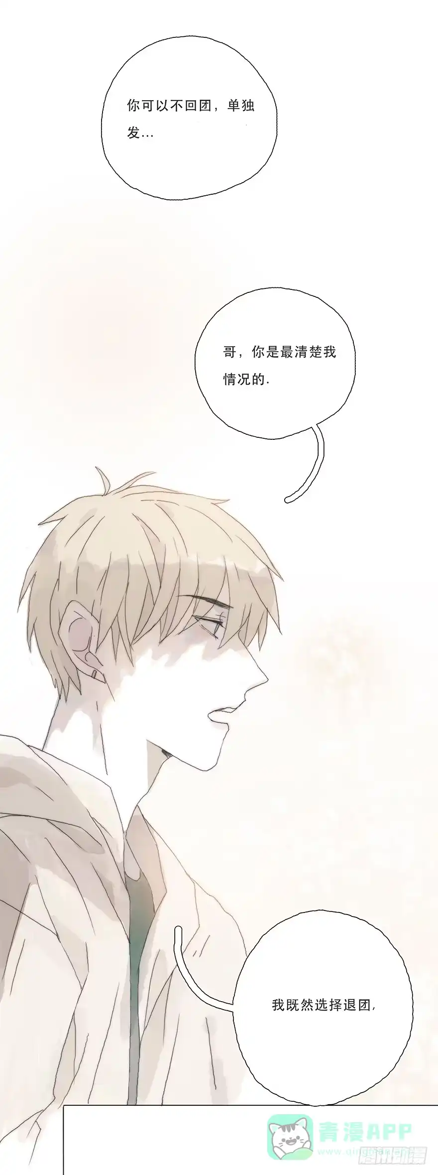 《终于和黑粉同居了》那我试一试吧 第16页