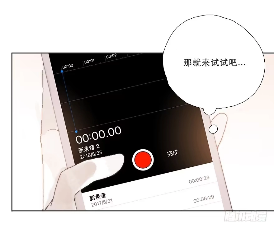 《终于和黑粉同居了》那我试一试吧 第30页