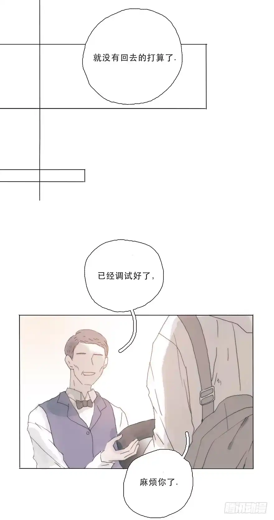 《终于和黑粉同居了》那我试一试吧 第17页