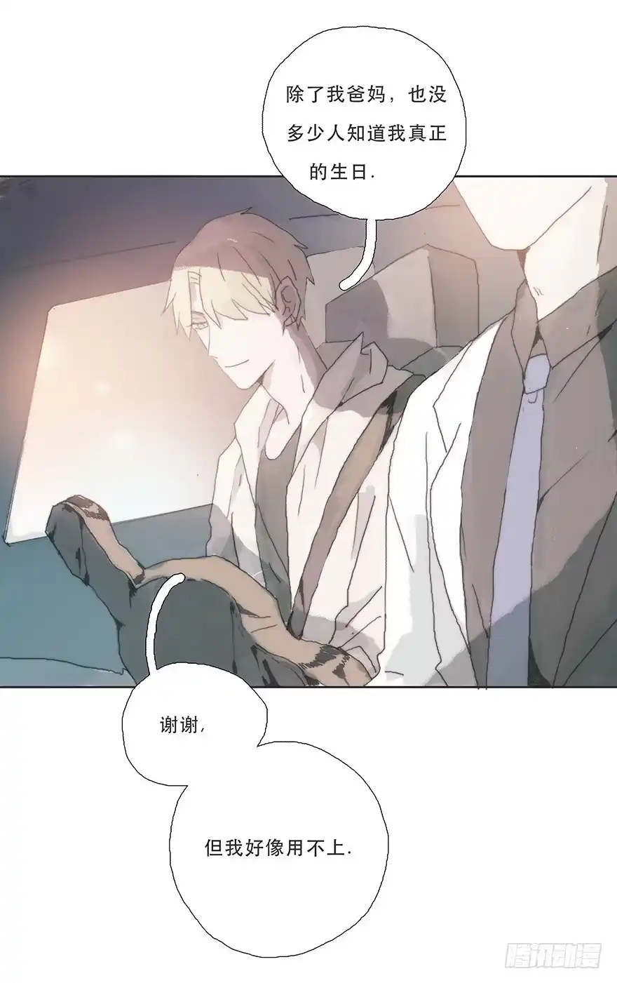 《终于和黑粉同居了》那我试一试吧 第24页
