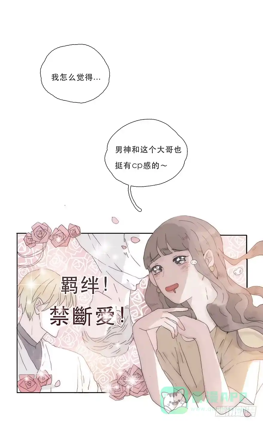 《终于和黑粉同居了》那我试一试吧 第1页