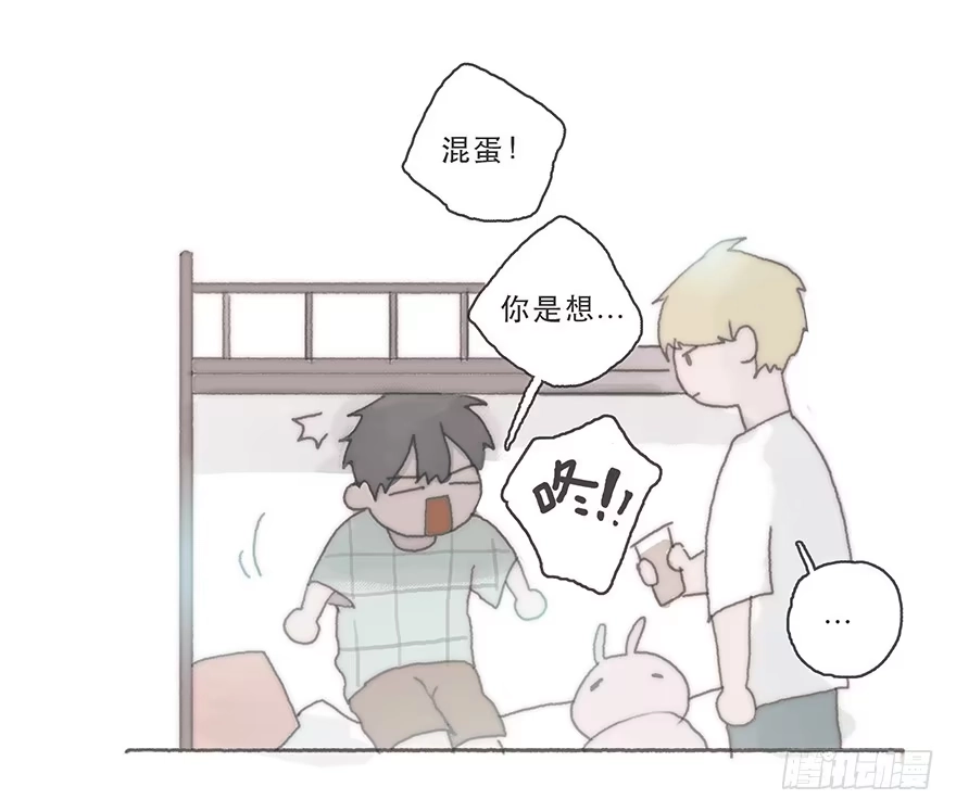 《终于和黑粉同居了》变态与小可爱的对抗 第37页
