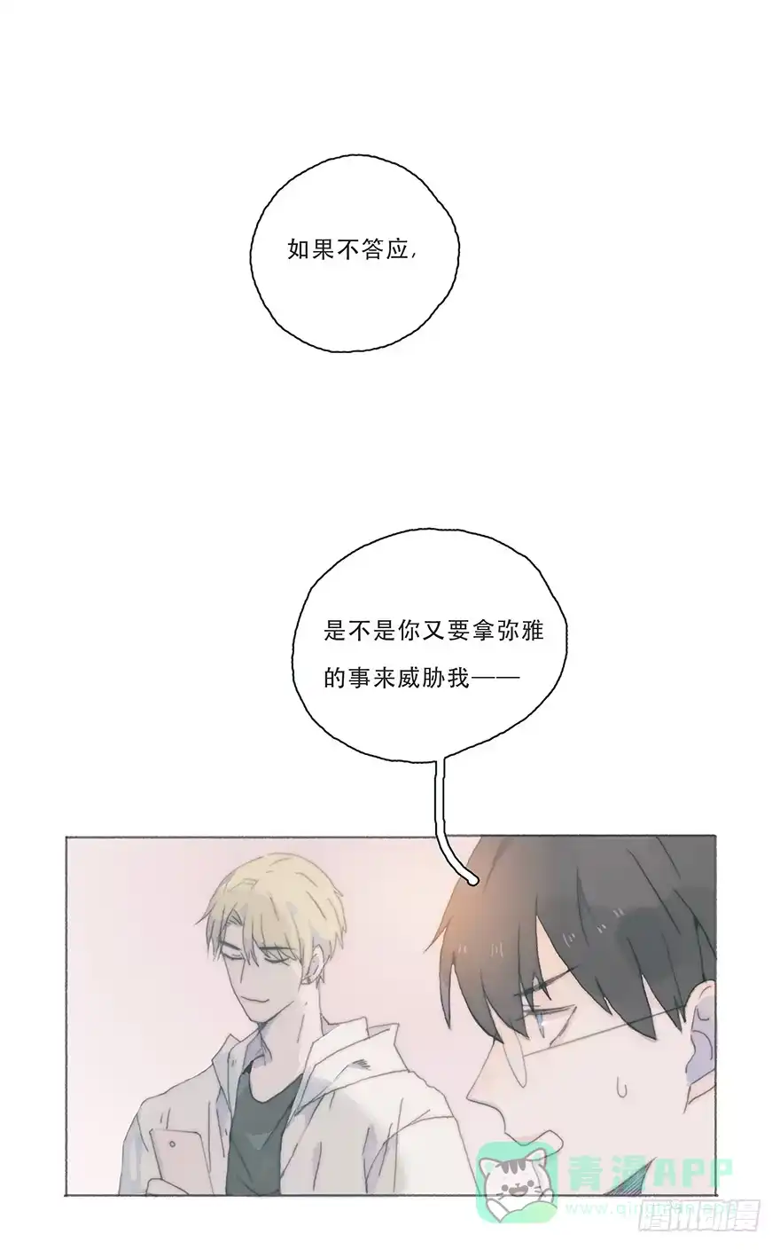 《终于和黑粉同居了》变态与小可爱的对抗 第1页
