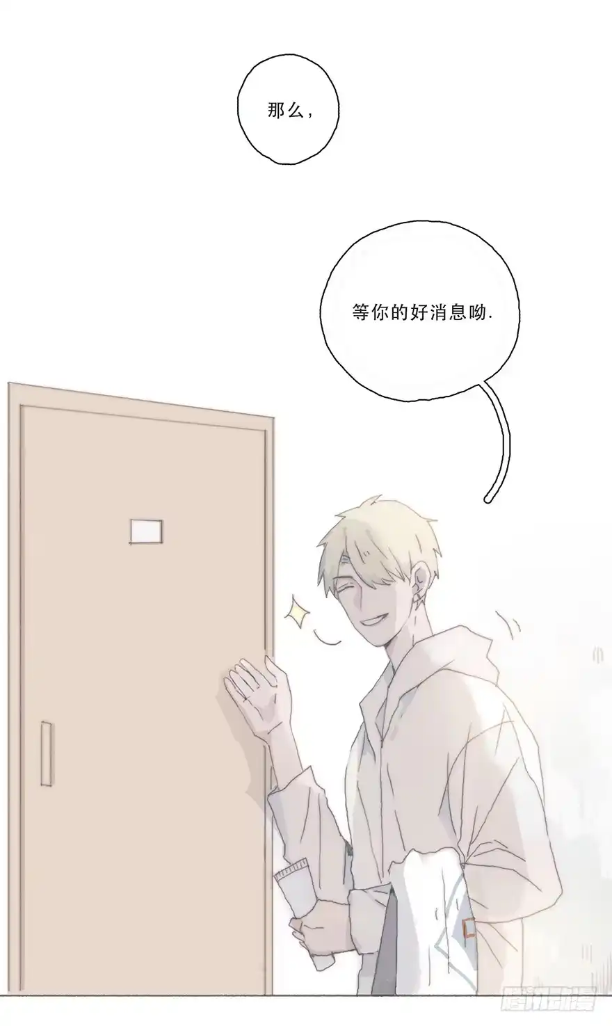《终于和黑粉同居了》变态与小可爱的对抗 第8页