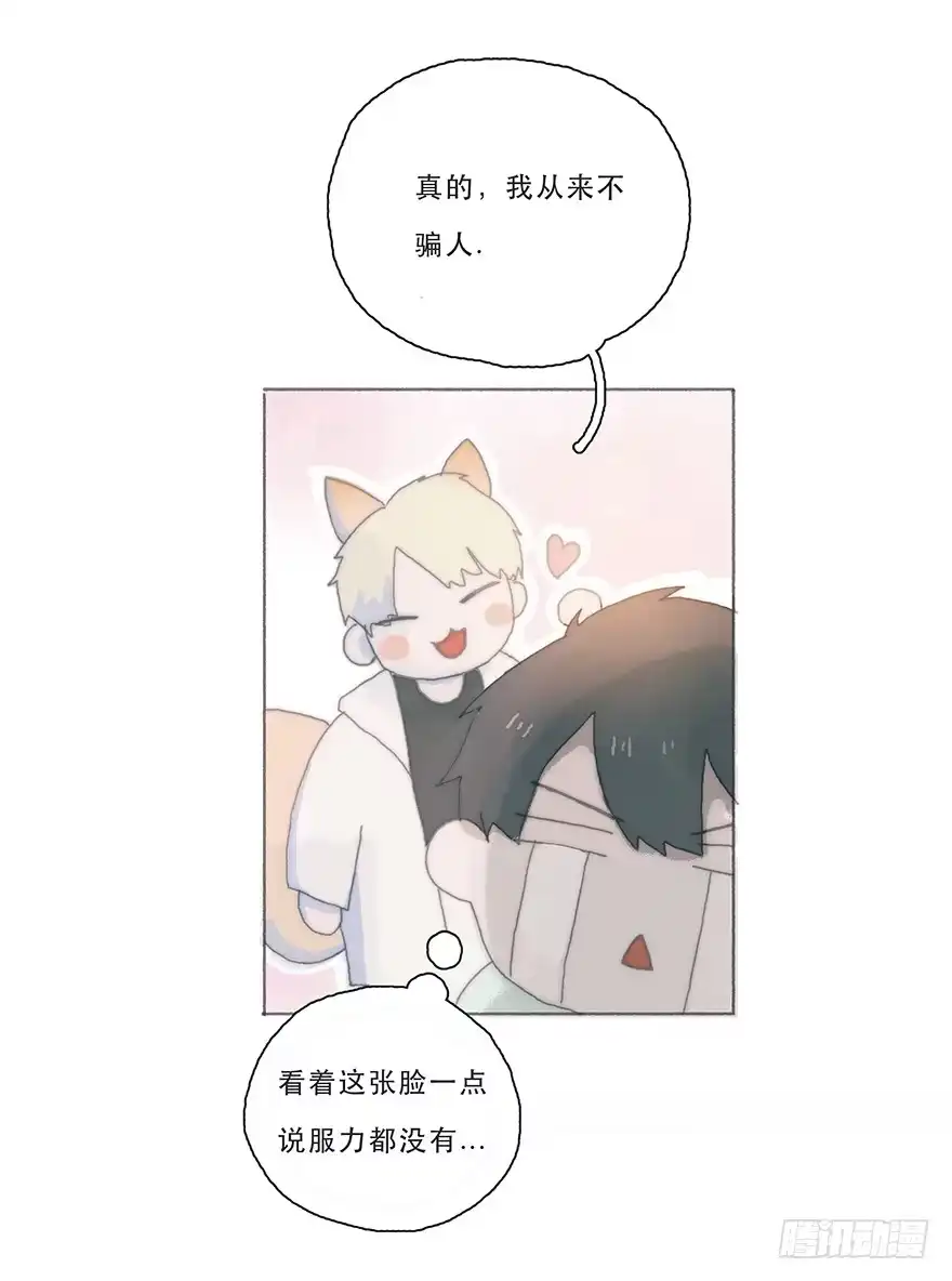 《终于和黑粉同居了》变态与小可爱的对抗 第5页