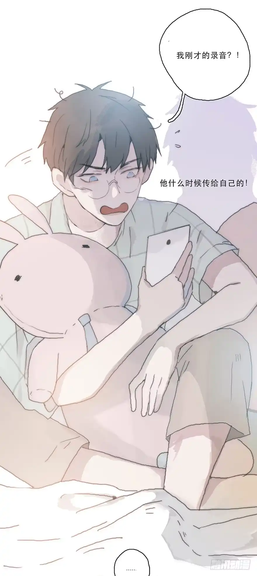 《终于和黑粉同居了》变态与小可爱的对抗 第13页