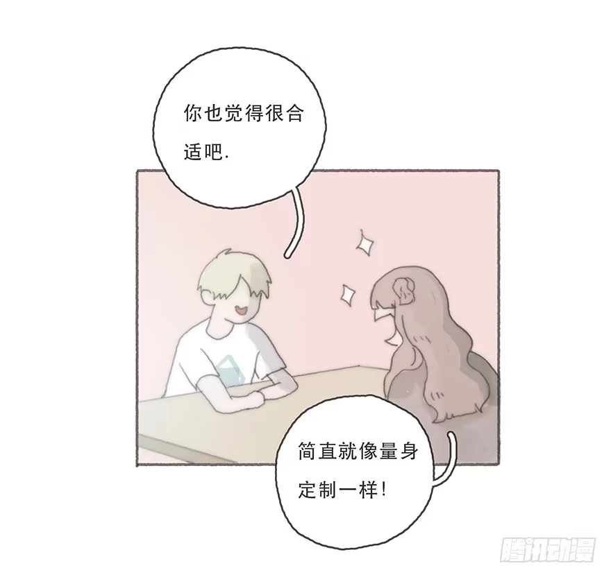 《终于和黑粉同居了》变态与小可爱的对抗 第28页