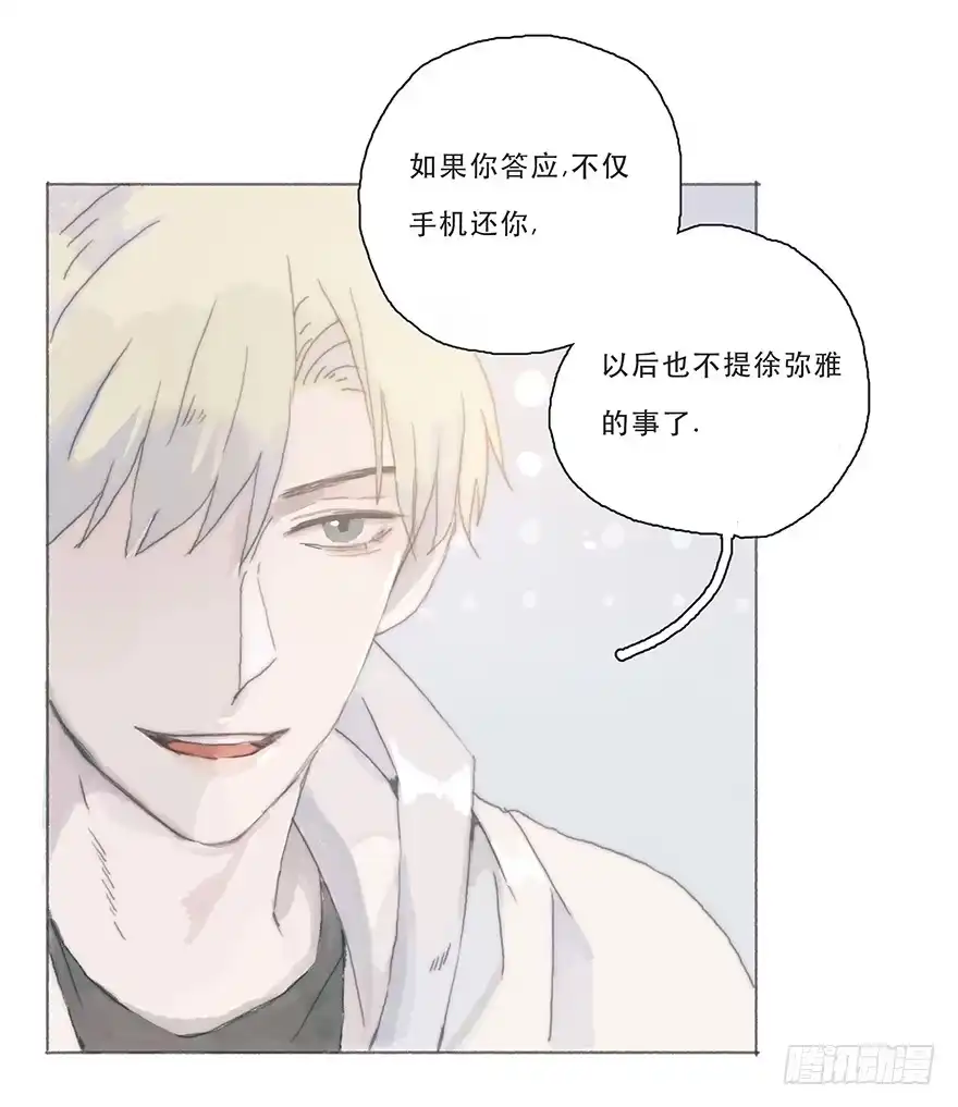《终于和黑粉同居了》变态与小可爱的对抗 第3页