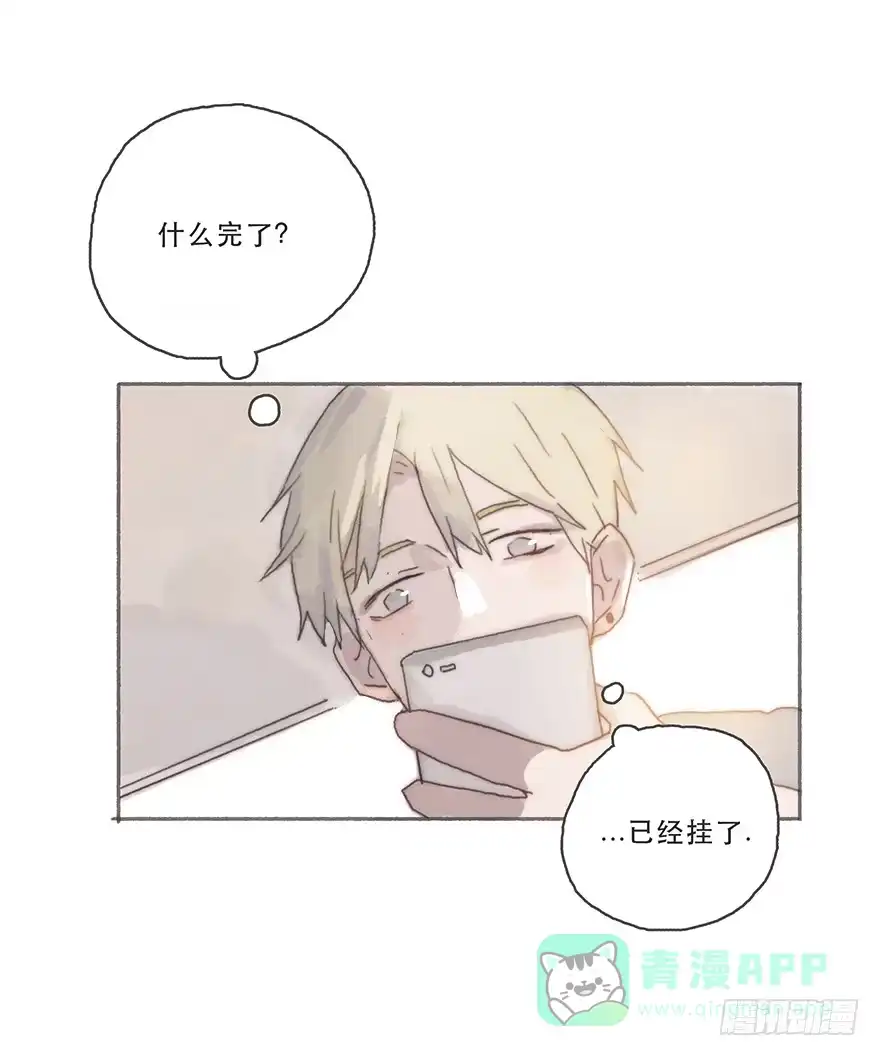 《终于和黑粉同居了》韩君然,你完了！ 第21页