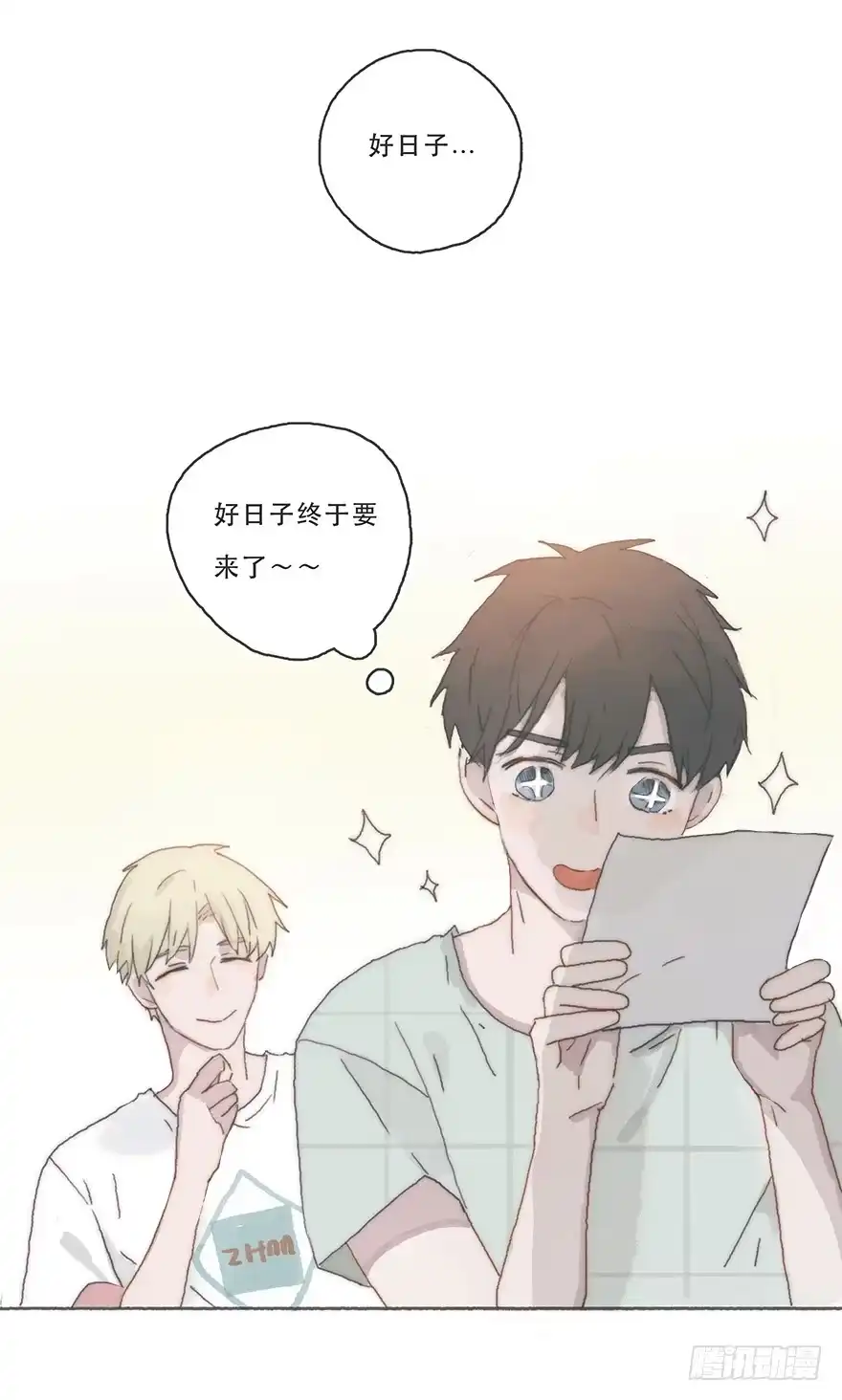 《终于和黑粉同居了》韩君然,你完了！ 第7页