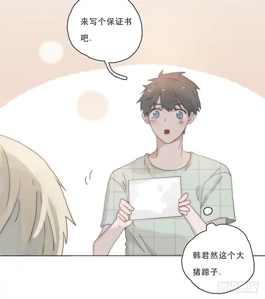《终于和黑粉同居了》韩君然,你完了！ 第4页
