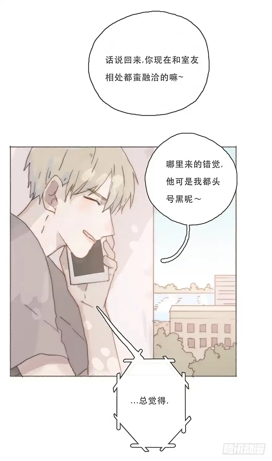 《终于和黑粉同居了》韩君然,你完了！ 第19页