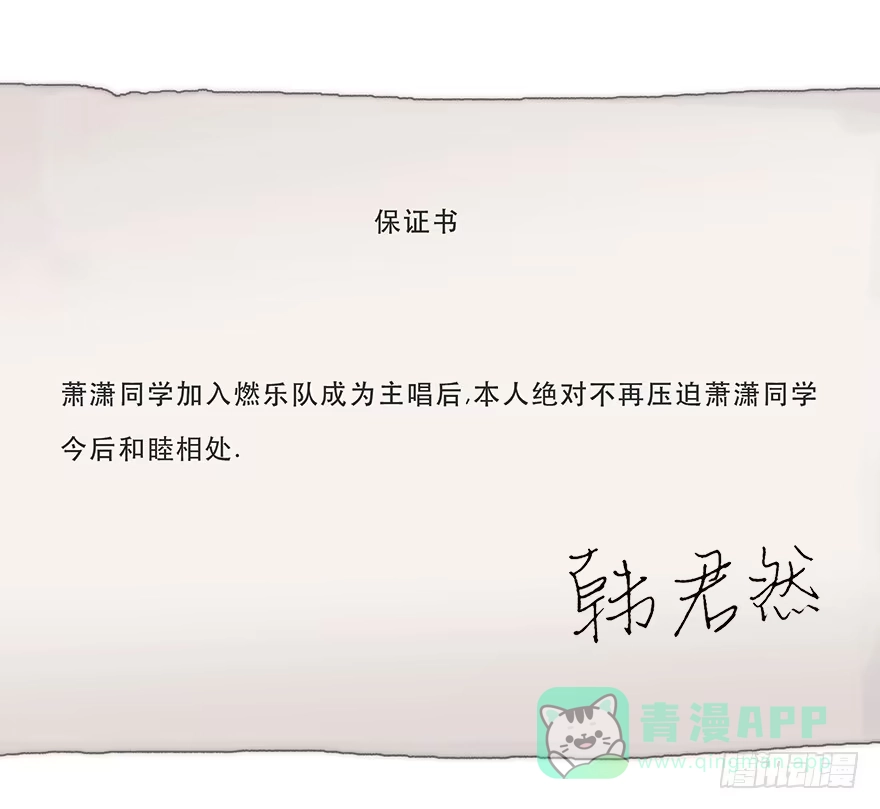 《终于和黑粉同居了》韩君然,你完了！ 第6页