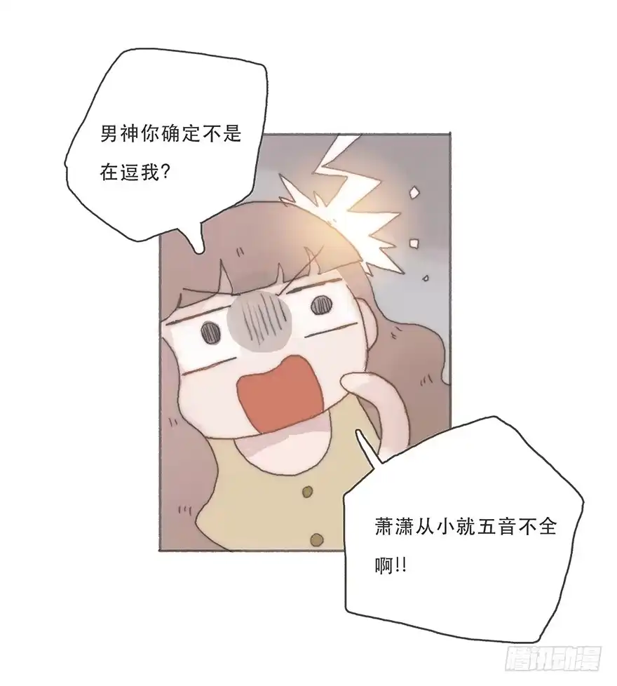 《终于和黑粉同居了》韩君然,你完了！ 第29页