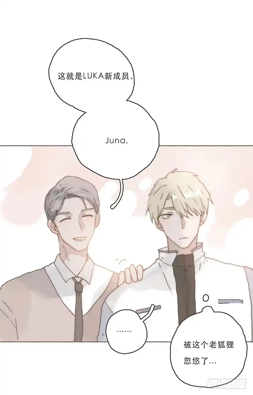 《终于和黑粉同居了》韩君然,你完了！ 第17页