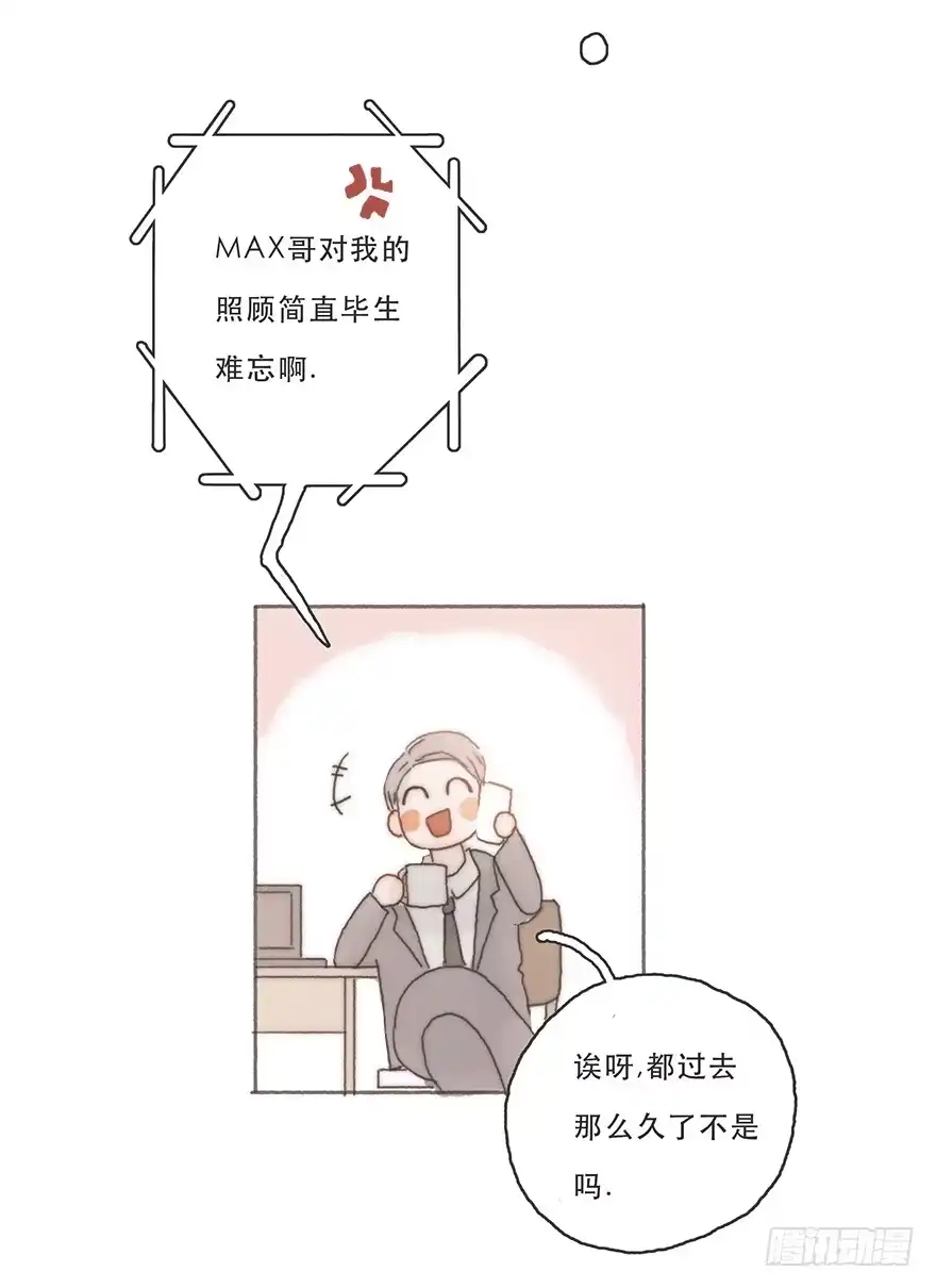《终于和黑粉同居了》韩君然,你完了！ 第18页