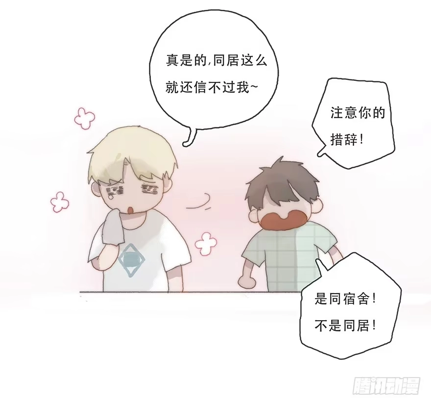 《终于和黑粉同居了》韩君然,你完了！ 第5页
