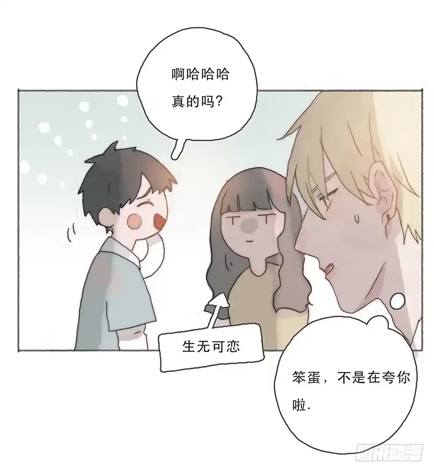 《终于和黑粉同居了》韩君然,你完了！ 第35页