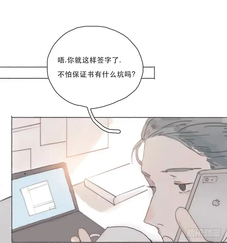 《终于和黑粉同居了》韩君然,你完了！ 第8页