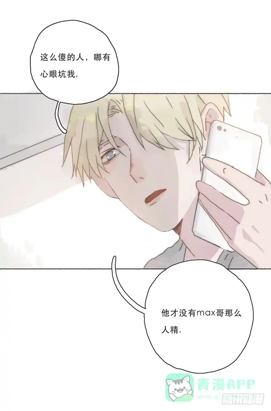 《终于和黑粉同居了》韩君然,你完了！ 第11页