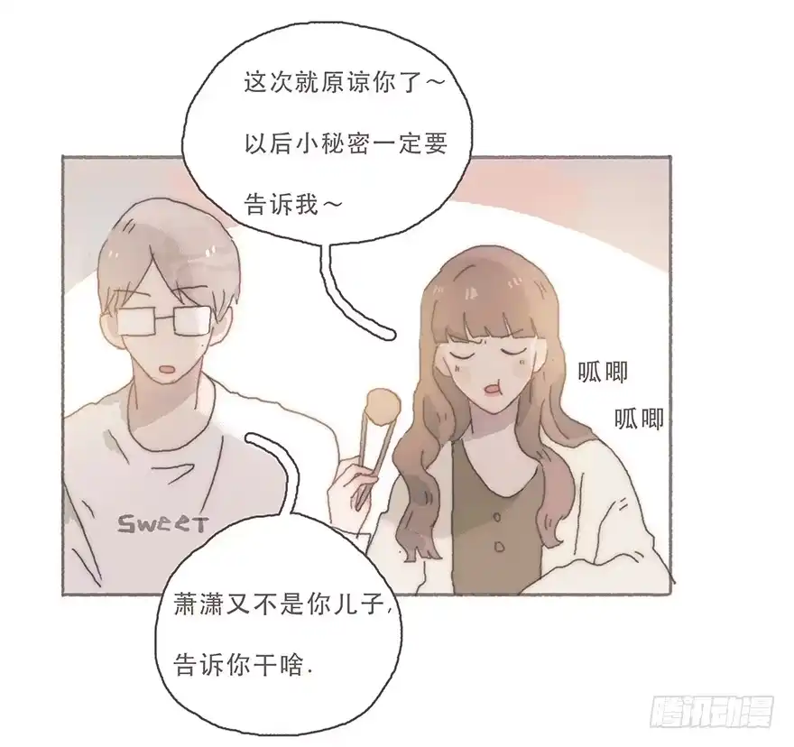 《终于和黑粉同居了》你的眼里只有我一个 第33页