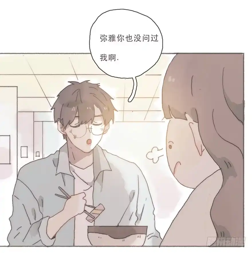 《终于和黑粉同居了》你的眼里只有我一个 第32页