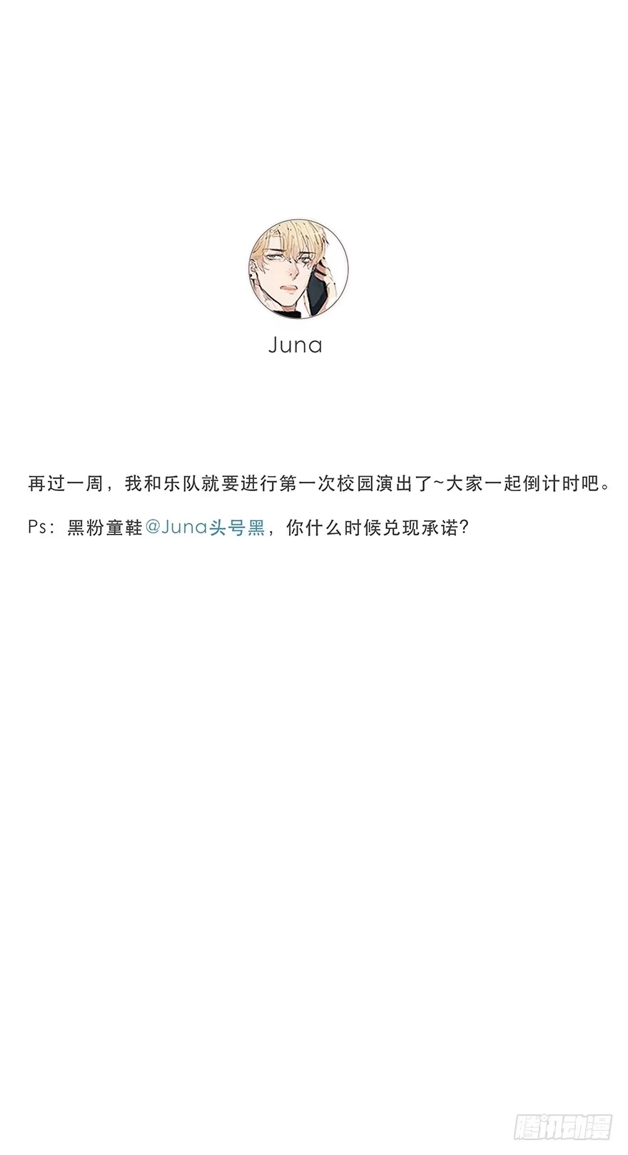 《终于和黑粉同居了》你的眼里只有我一个 第50页