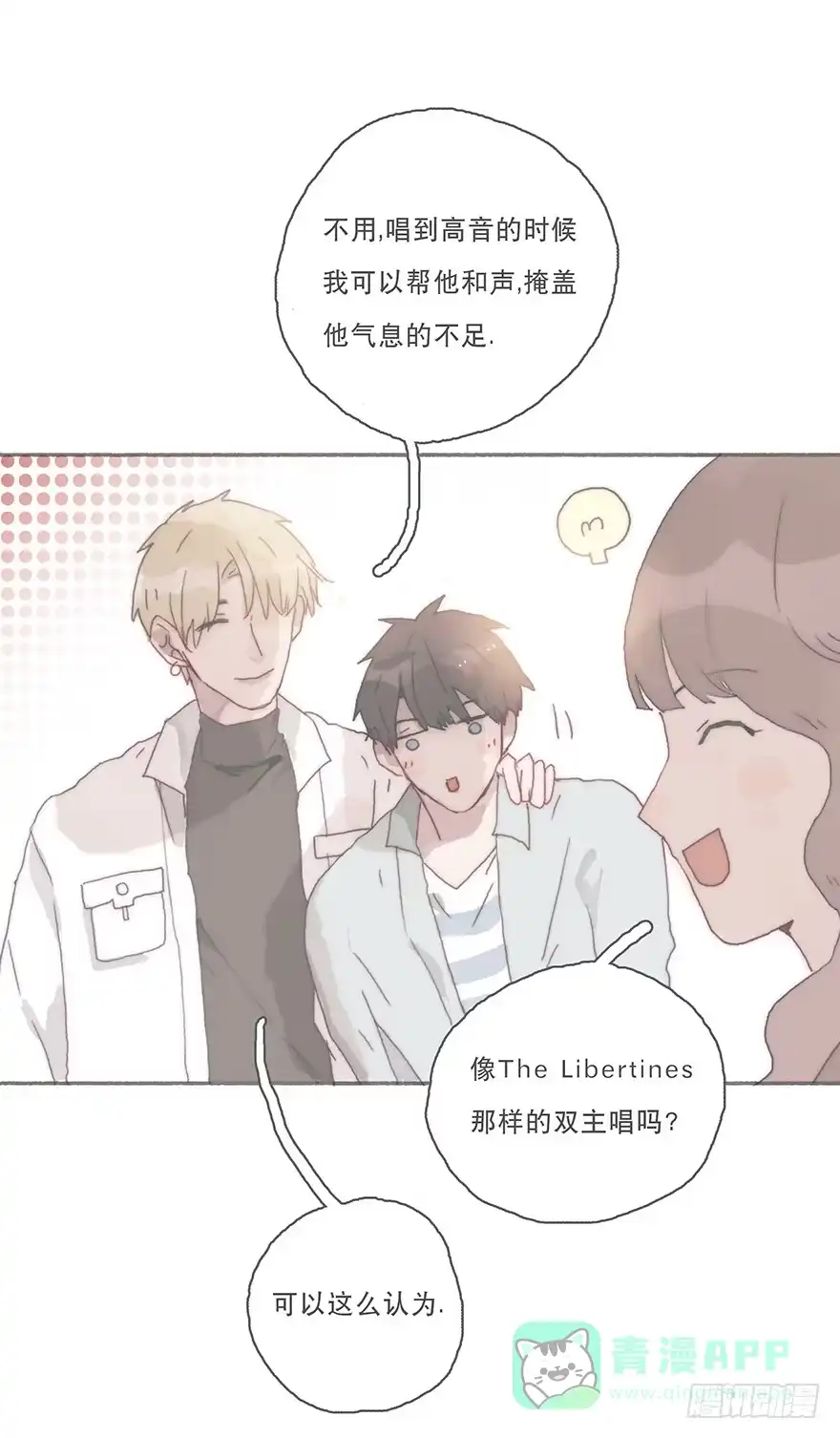 《终于和黑粉同居了》你不会就是黑粉吧 第26页