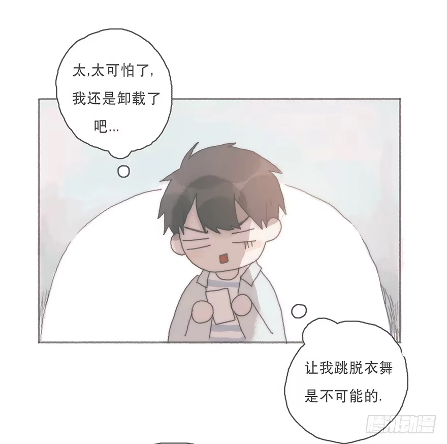 《终于和黑粉同居了》你不会就是黑粉吧 第14页