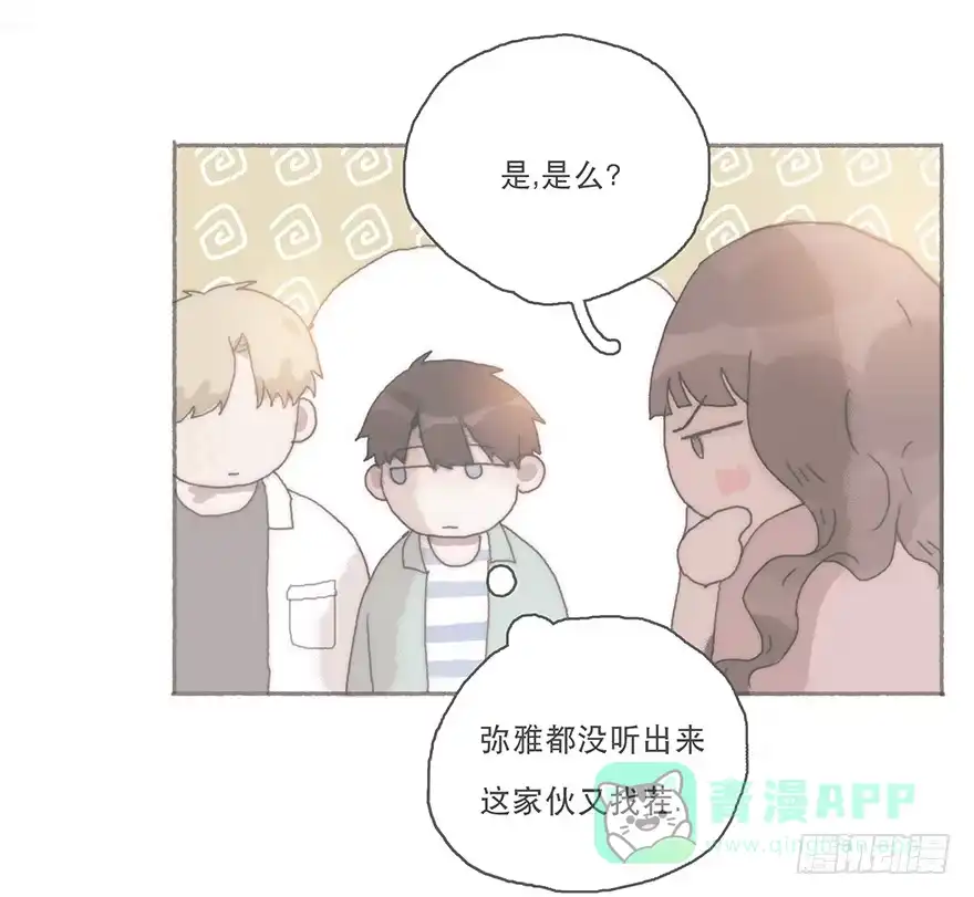 《终于和黑粉同居了》你不会就是黑粉吧 第21页