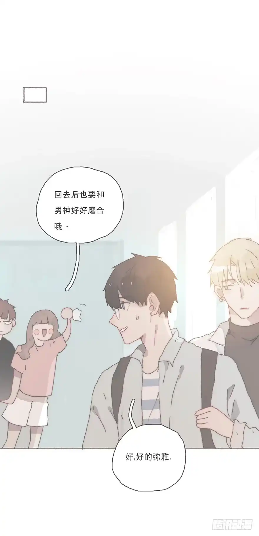 《终于和黑粉同居了》你不会就是黑粉吧 第33页
