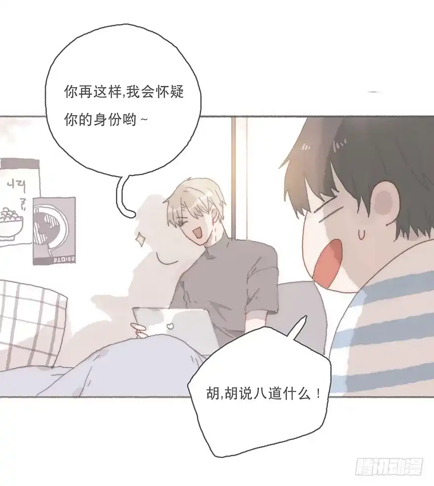 《终于和黑粉同居了》你不会就是黑粉吧 第4页