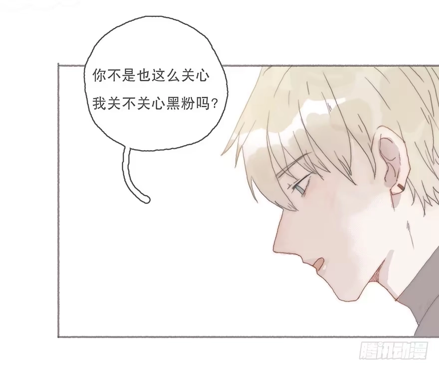 《终于和黑粉同居了》你不会就是黑粉吧 第3页