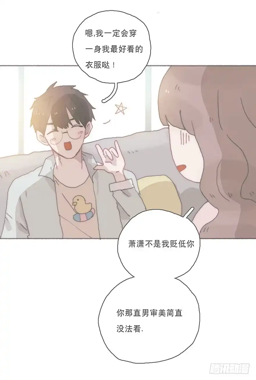 《终于和黑粉同居了》你不会就是黑粉吧 第37页