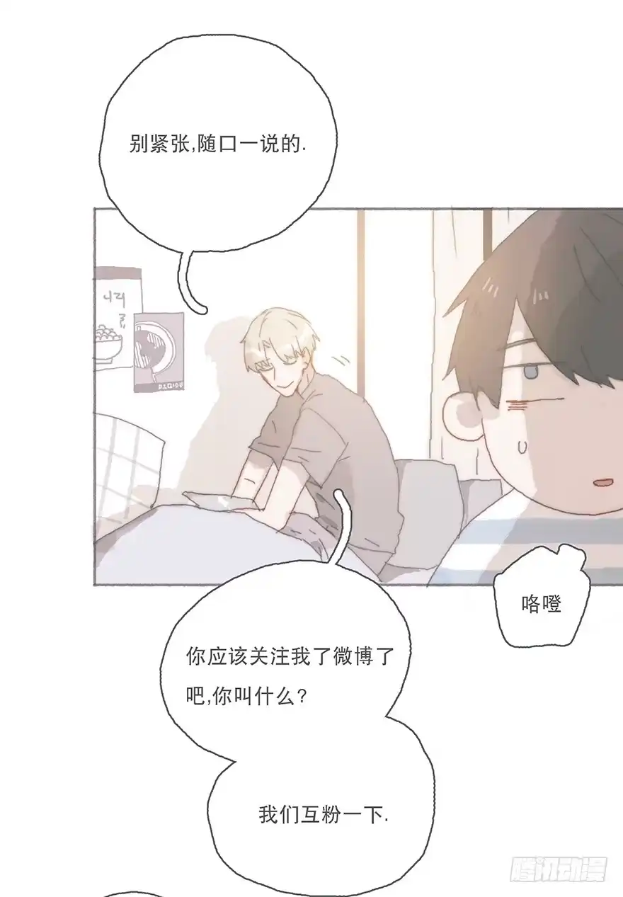 《终于和黑粉同居了》你不会就是黑粉吧 第5页