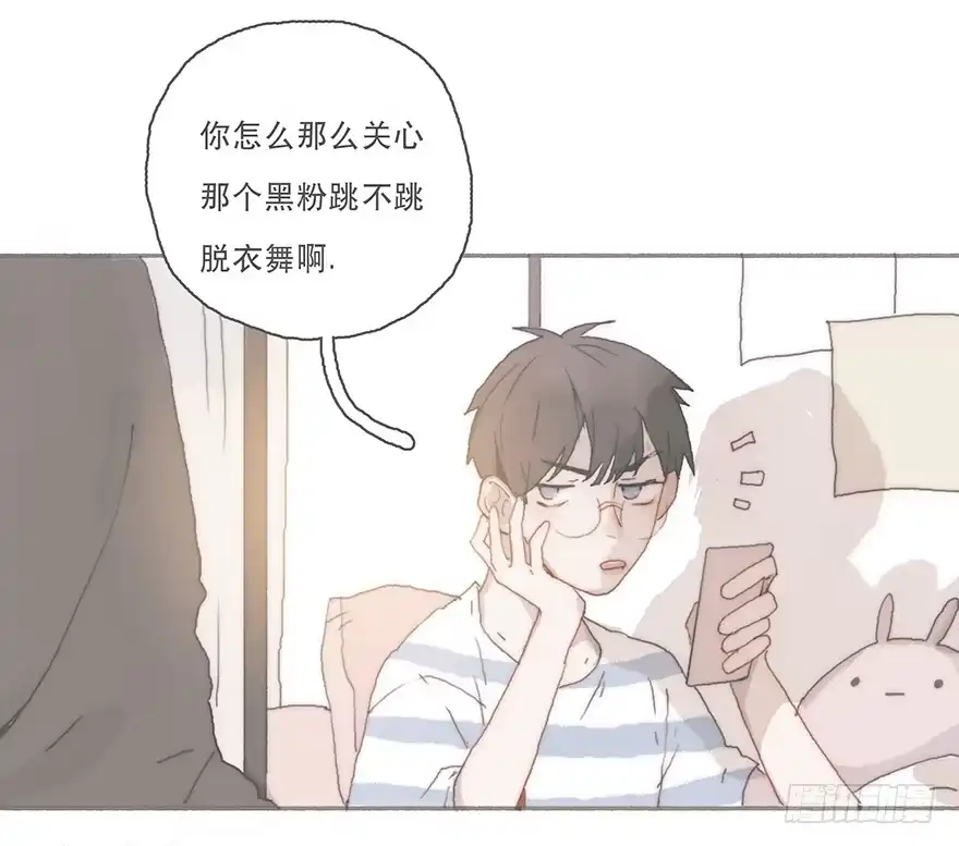 《终于和黑粉同居了》你不会就是黑粉吧 第2页