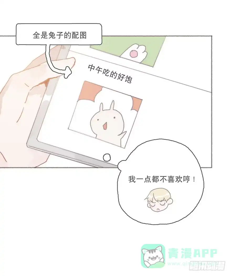 《终于和黑粉同居了》你不会就是黑粉吧 第11页