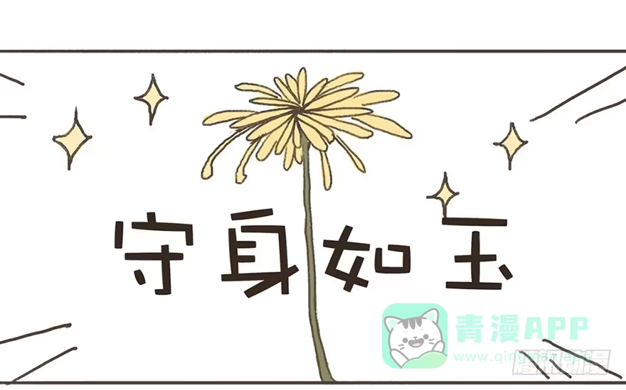 《终于和黑粉同居了》为徐弥雅守身如玉 第21页
