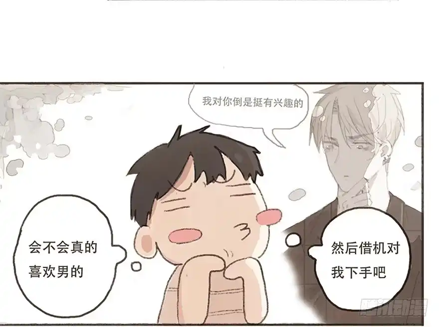 《终于和黑粉同居了》为徐弥雅守身如玉 第19页