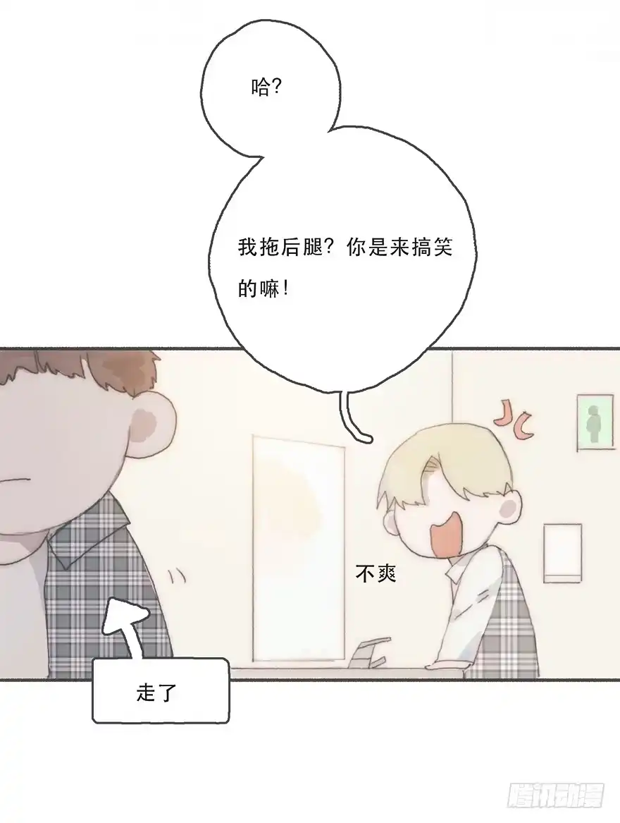 《终于和黑粉同居了》韩君然，别拖后腿！ 第19页