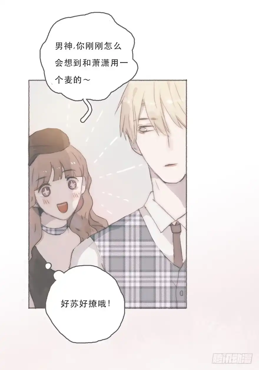 《终于和黑粉同居了》韩君然，别拖后腿！ 第40页
