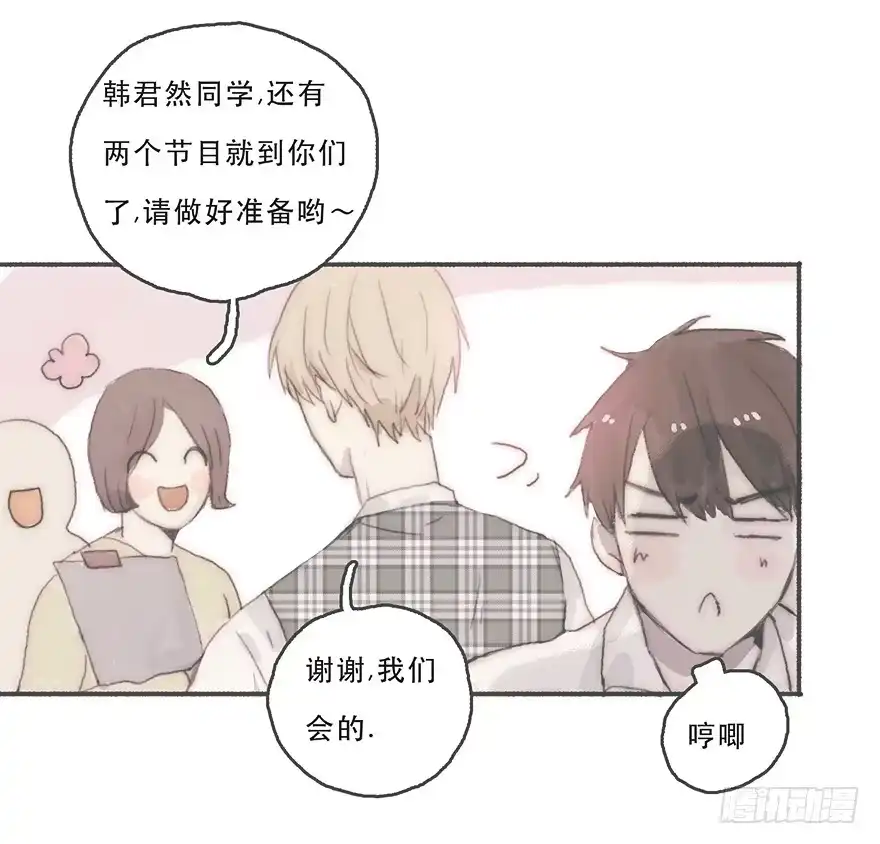 《终于和黑粉同居了》韩君然，别拖后腿！ 第23页