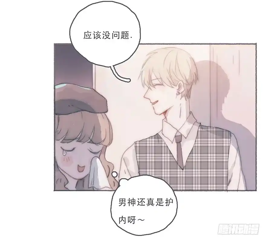 《终于和黑粉同居了》韩君然，别拖后腿！ 第4页
