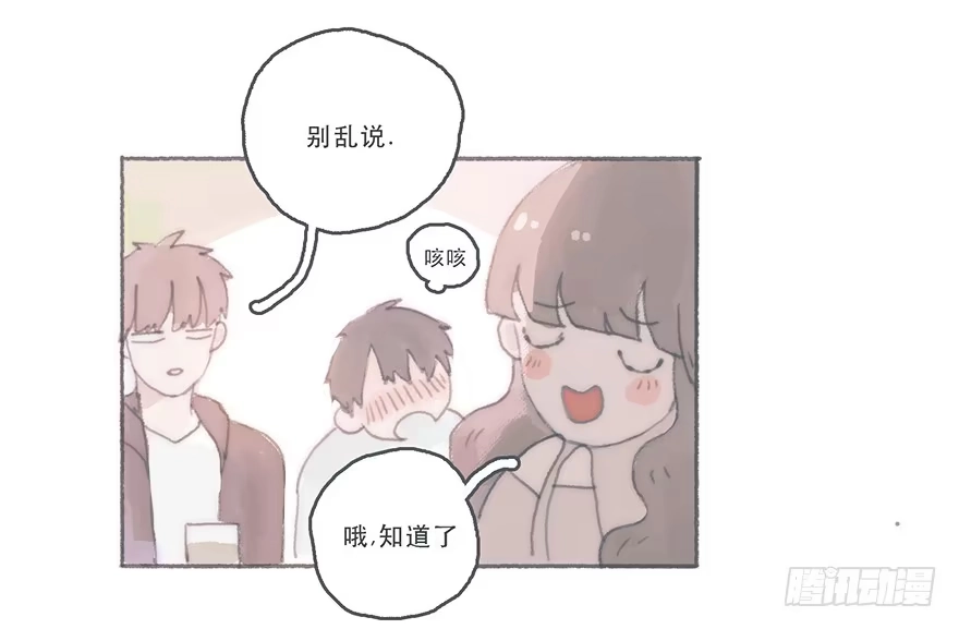 《终于和黑粉同居了》你的情敌出现了 第30页