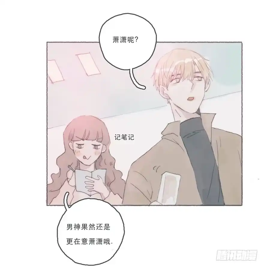 《终于和黑粉同居了》你的情敌出现了 第39页