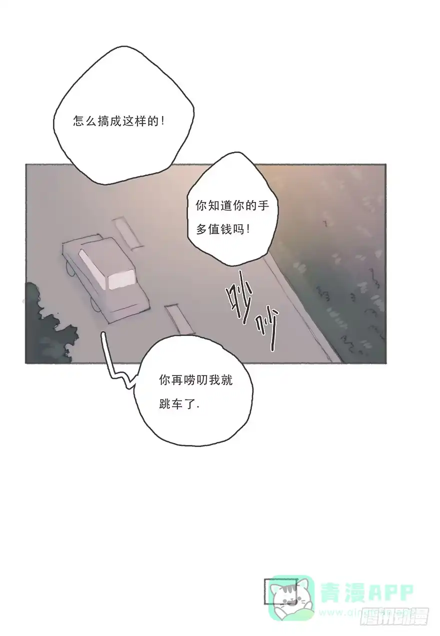 《终于和黑粉同居了》你的情敌出现了 第21页