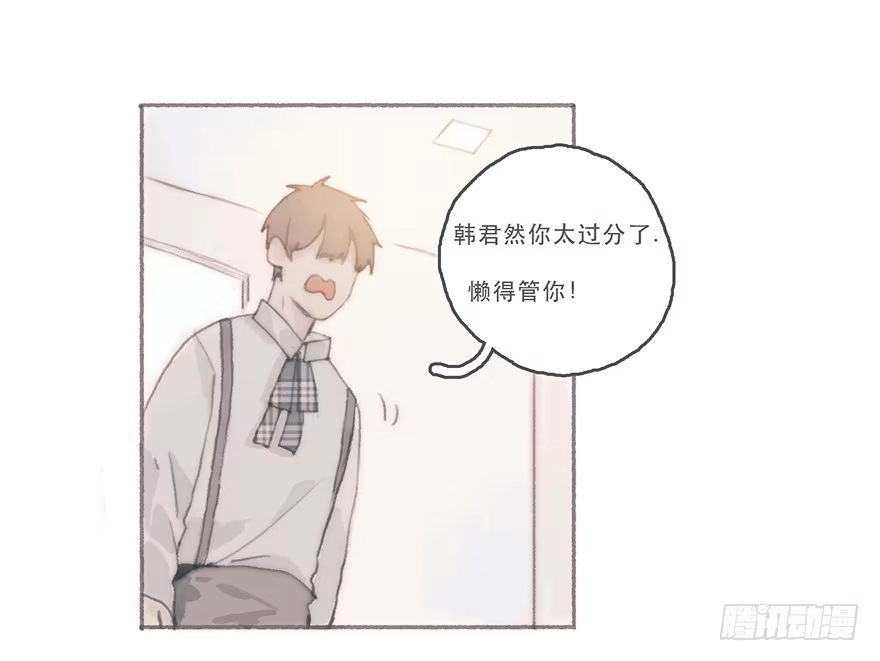 《终于和黑粉同居了》你的情敌出现了 第13页